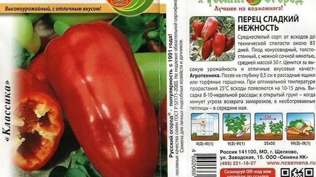 Перец Нежность: описание сладкого болгарского сорта и характеристика, видео и фото семян, отзывы об урожайности, формирование куста